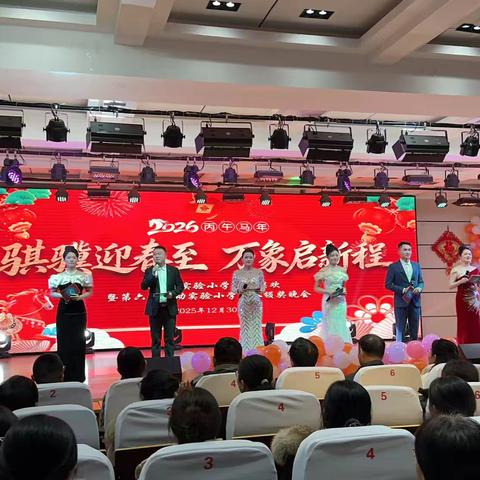 骐骥迎春至 万象启新程——实验小学三校区举行庆元旦联欢活动