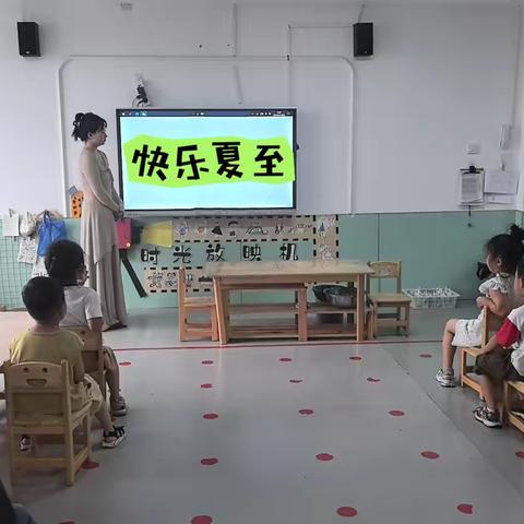 “夏至已至，消夏避伏”——馆陶县第二幼儿园夏至主题活动