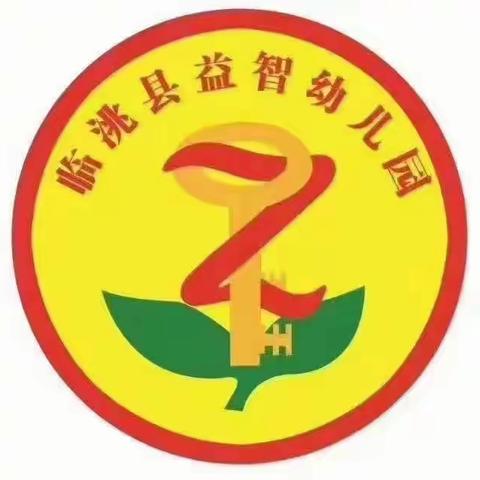 临洮县益智幼儿园“亲子悦读，书香满园”第四届小班组“故事大王”比赛活动实录