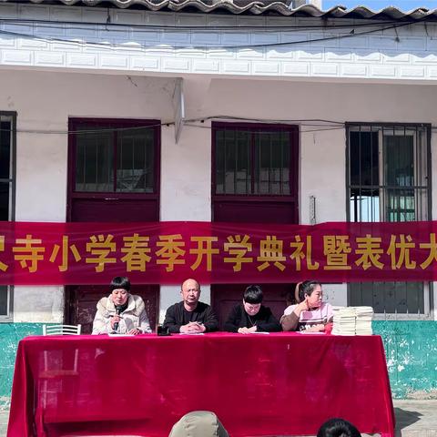 龙行龘龘贺新春 欣欣向“龙”迎开学——百尺寺小学开学典礼暨表优大会