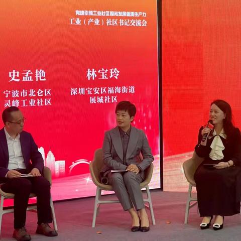 党建引领促服务，跨区交流展新篇——福海街道展城社区党建引领企业服务案例获多方肯定