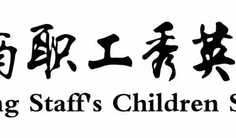 研有所见，学有所获 ——四（6）班研学活动纪实