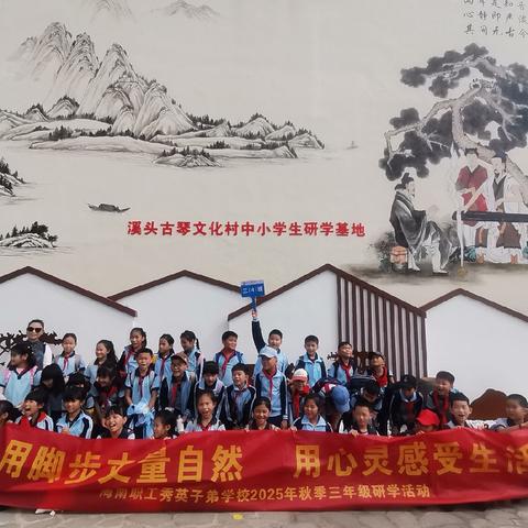 研有所见，学有所获——2025年秋日海南职工秀英子弟学校三（4）班研学活动记录