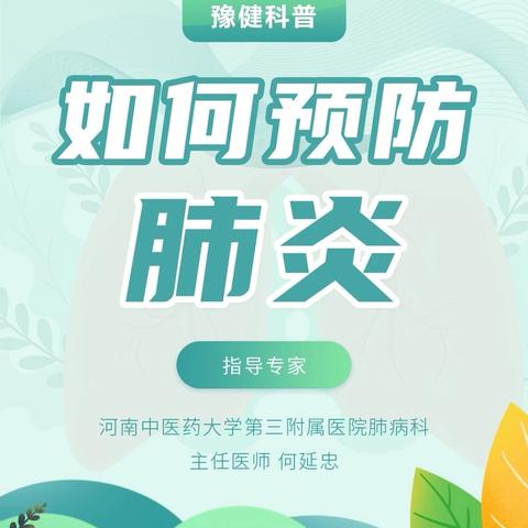 如何区分肺炎和感冒？学会6个方法，有效预防肺炎！