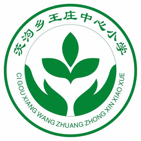 守护花季，相伴成长—王庄中心小学儿童防性侵公益课堂