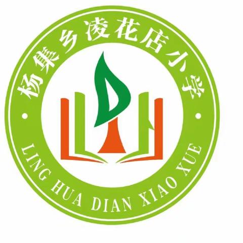 凌花店小学秋季第一次升旗仪式