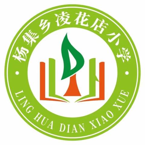 家校携手，共育花开–凌花店小学2023-2024第一学期期末家长会