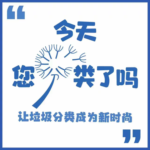 便民服务进社区 垃圾分类入人心