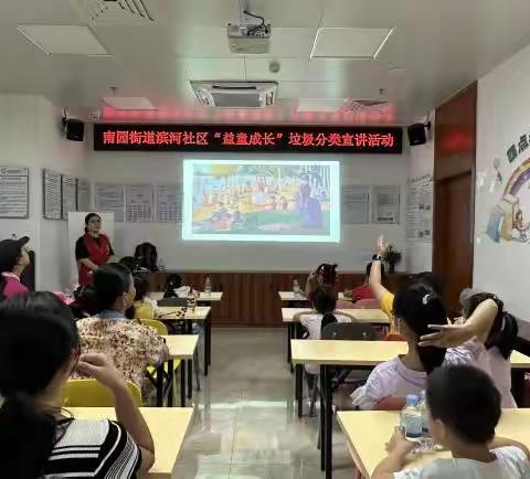 【南园街道】与社区“益童成长”，从垃圾分类开始
