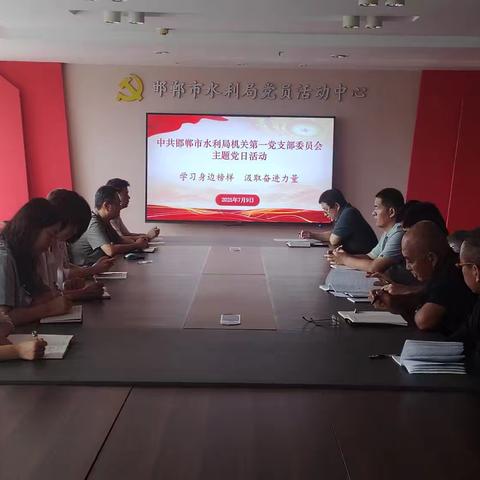 局机关一支部开展“学习身边榜样，汲取奋进力量”主题党日活动