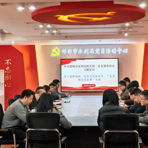 局机关第一党支部组织学习雷锋精神、党员示范做表率，开展“我为群众办实事”主题党日活动