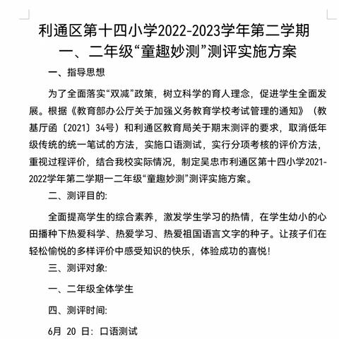 童趣妙测趣味鲜，多样闯关快乐多——利通区第十四小学一二年级数学无纸笔测试