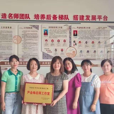 聚焦核心素养 发展空间观念——尹金梅小学数学名师工作室主题研修活动纪实