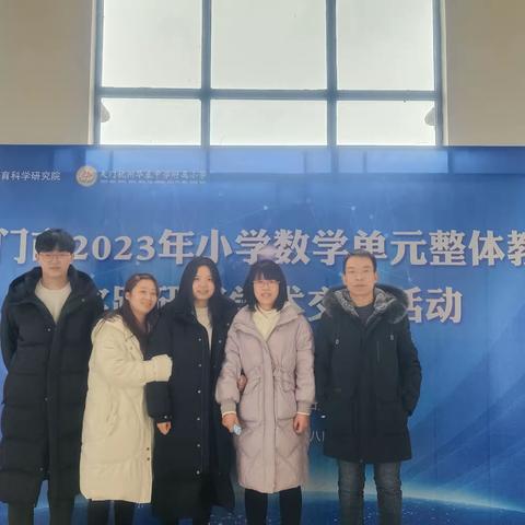 结构教学    学而不辍 ——参加2023年天门市小学数学单元整体教学实践研究的学习