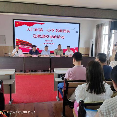 研意满初夏  深耕共成长 ——张娟名师工作室送教皂市小学