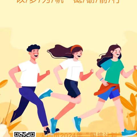 跟岗学习促成长  学思悟行尚唯美——天门市2024年“国培计划”中西部骨干项目