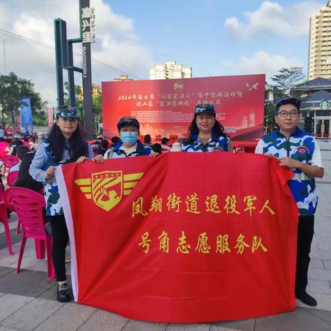 凤翔街道退军人号角志愿服务队开展“禁毒与普法同行无毒与法律相伴”暨“12.4宪法宣传日活动”