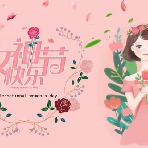 做魅力教师，展巾帼风采 ——实验中学开展庆祝 三八妇女节趣味活动