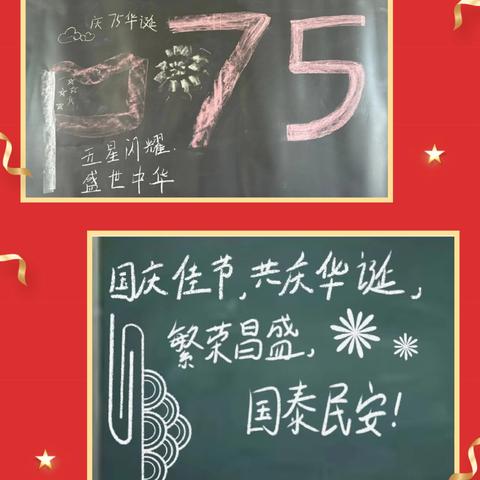 告白祖国，共庆华诞——记海口市义龙中学教育集团“板书告白祖国”主题活动