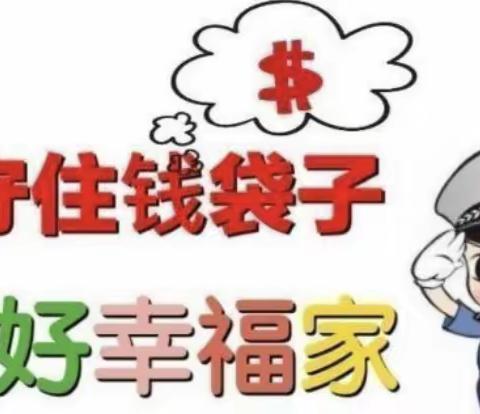 “护好幸福家，远离非法集资”——水木年华幼儿园防范非法集资宣传活动