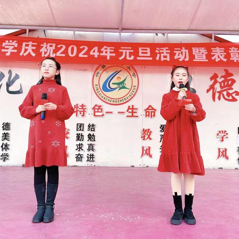 【城小•表彰大会】“硕果累累承荣誉 砥砺奋进再前行” ——城镇小学“迎新年”系列活动（五）