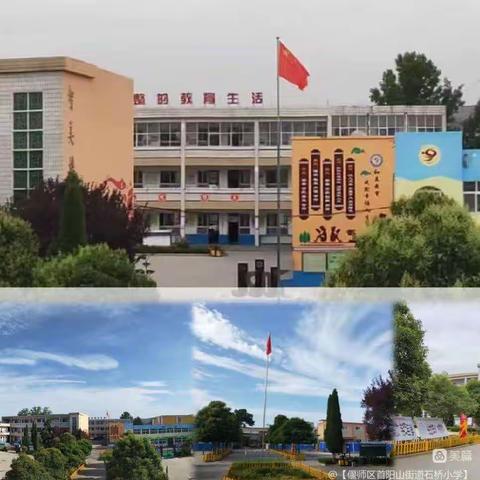 有幸您来，不负遇见——偃师区首阳山街道石桥小学简介及招生简章