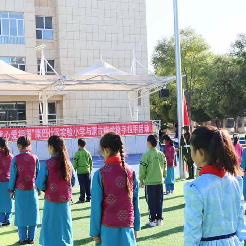 【和雅党建】小小石榴籽，童心爱祖国——康巴什区实验小学与蒙古族学校手拉手活动