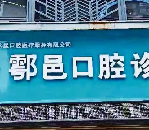 【关爱牙齿健康，从娃娃抓起】西安市鄠邑区玉立芳华幼儿园小班——萌宝小牙医探索口腔之旅