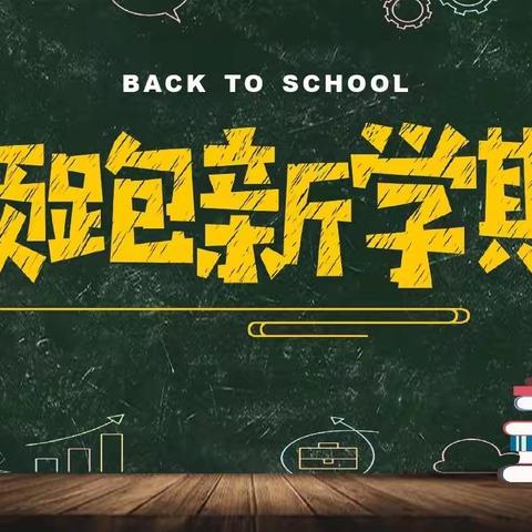 乘势而上开新局   凝心聚力再出发——五堡寄宿制学校2023-2024学年第二学期教育教学工作会