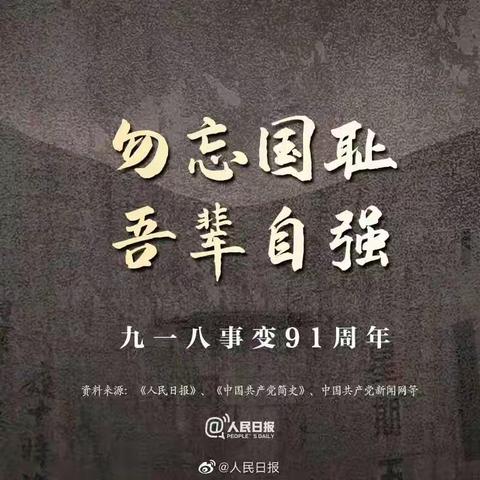 “铭记历史   勿忘九一八”—鹰潭市第二幼儿园纪念”九一八“爱国主题教育升旗仪式