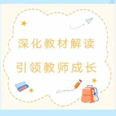 聚焦新课标   教材新解读 ——托里县准噶尔学校名师工作室引领教师开展教材解读活动