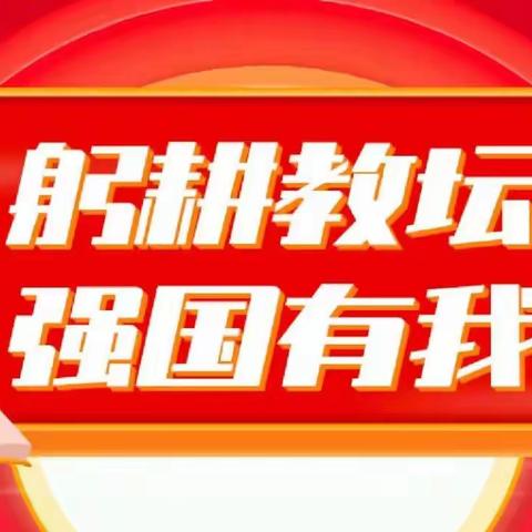 洪洞县第二中学 2023年教师节表彰