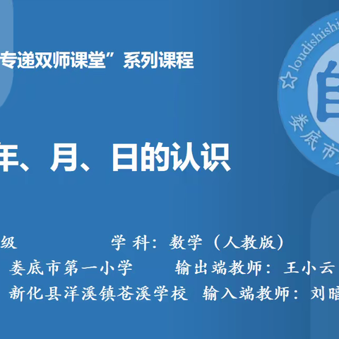 研思致新 赋能前行—娄底市“专递双师课堂”学习交流活动