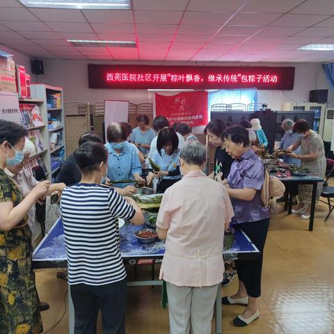 【社区动态】端午“粽”动员，哪个最出“粽”——西苑医院举办端午包粽子活动