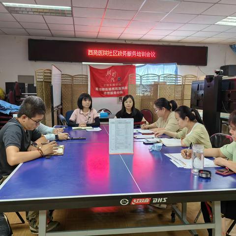 西苑医院开展政务服务规范化要求培训会议