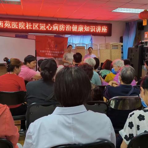 【社区动态】西苑医院社区开展冠心病防治健康讲座活动