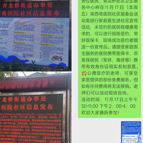 [社区动态]签而有约，“医”往情深——西苑医院社区家医签约进社区活动