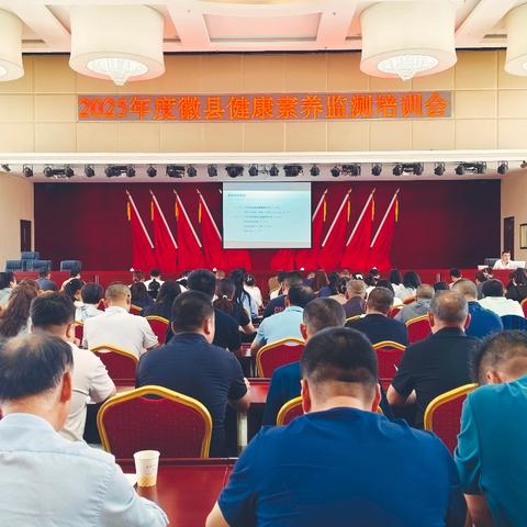 徽县妇幼2025年健康工作推进会暨妇幼健康项目培训会在金源大酒店成功举办