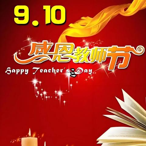 匠心育桃李，礼敬引路人—徽县金源大酒店致以教师节崇高祝福