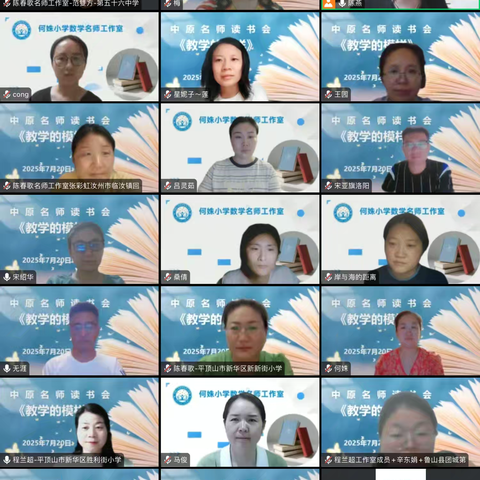 书香同行，聚力成长——陈春歌名师工作室与中原名师读书会的美好邂逅