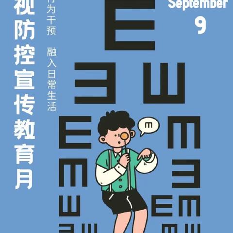 甘州区丹马曙光幼儿园 爱护眼睛，精彩“瞳”年