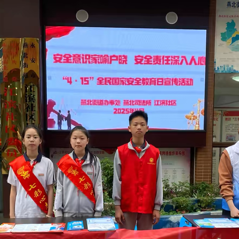 “国家安全记心间 争做国安小卫士”—北门小学六（5）班开展全民国家安全教育日宣传志愿服务活动