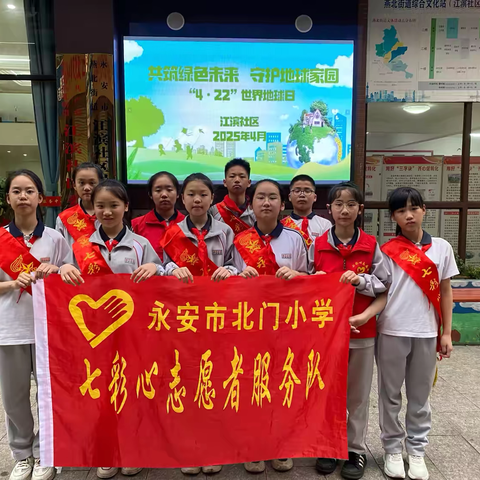 “践行绿色使命 共护美丽地球”—北门小学六（5）班开展世界地球日志愿服务活动