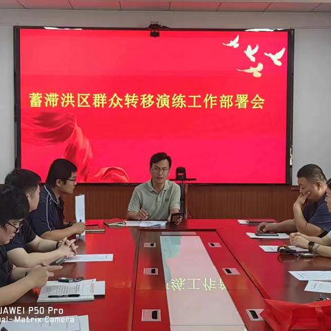 大名县召开蓄滞洪区群众转移避险应急演练工作部署会