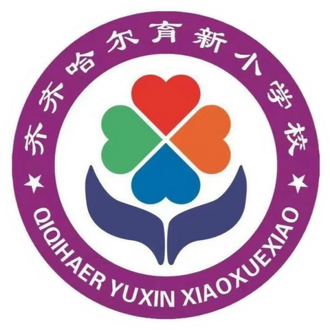 喜迎教师节  师德不放松 育新小学召开新一年家长“双承诺”会