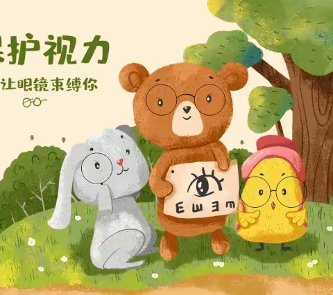 槐幼保健【有效减少近视发生，共同守护光明未来】