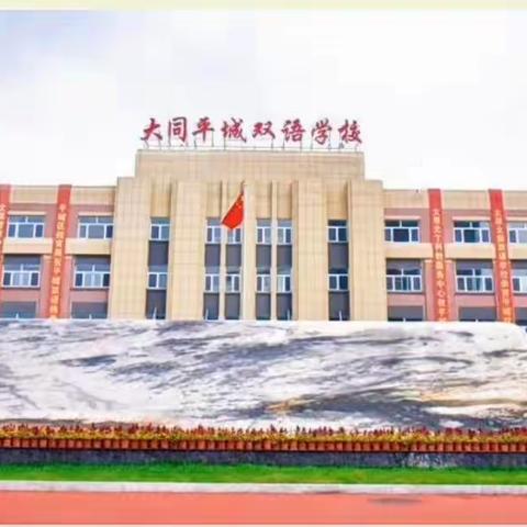 一碗蛋炒米，共品舌尖上的“爱” ——大同平城双语学校小学部劳动实践课