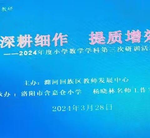 【精耕细作、提质增效——瀍河实验学校数学教研组】