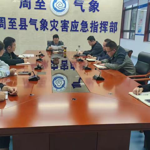 周至：迅速传达落实全市气象部门产业工作推进会会议精神
