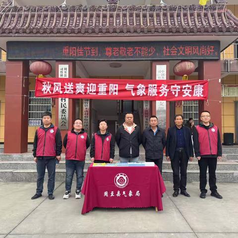 爱在重阳 •情系桑榆-周至县气象局志愿服务队进村组开展爱老敬老活动